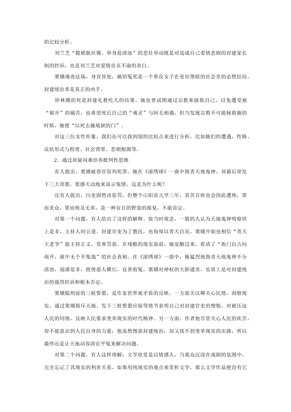 九年级语文上册《窦娥冤》快乐学案2长春版_第3页