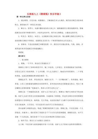 九年级语文上册《窦娥冤》快乐学案2长春版