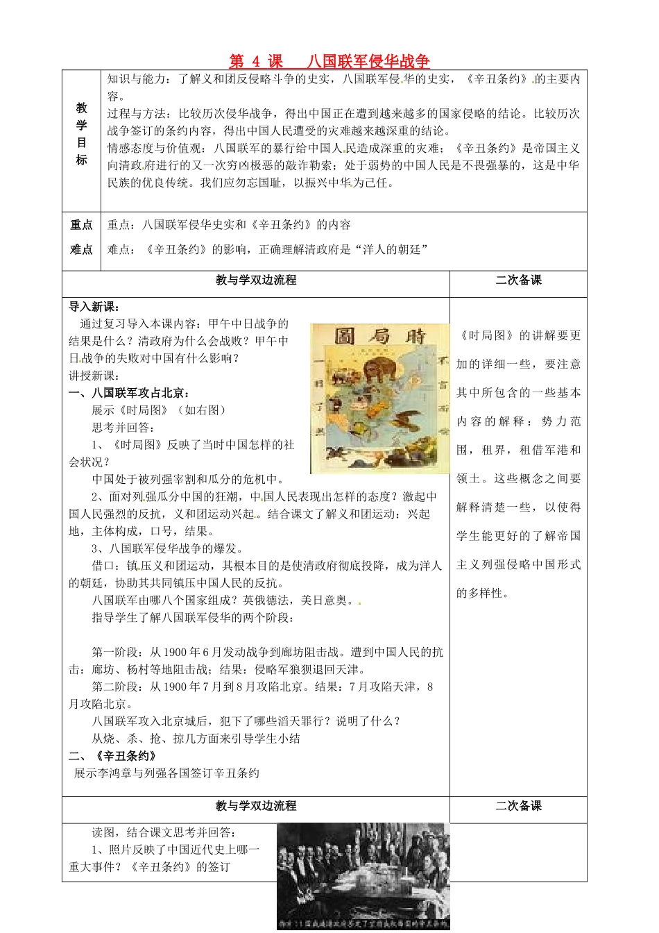 江苏省常州市潞城中学八年级历史上册 第4课《八国联军侵华战争》教案 北师大版_第1页