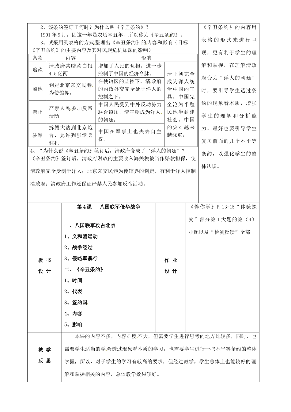 江苏省常州市潞城中学八年级历史上册 第4课《八国联军侵华战争》教案 北师大版_第2页