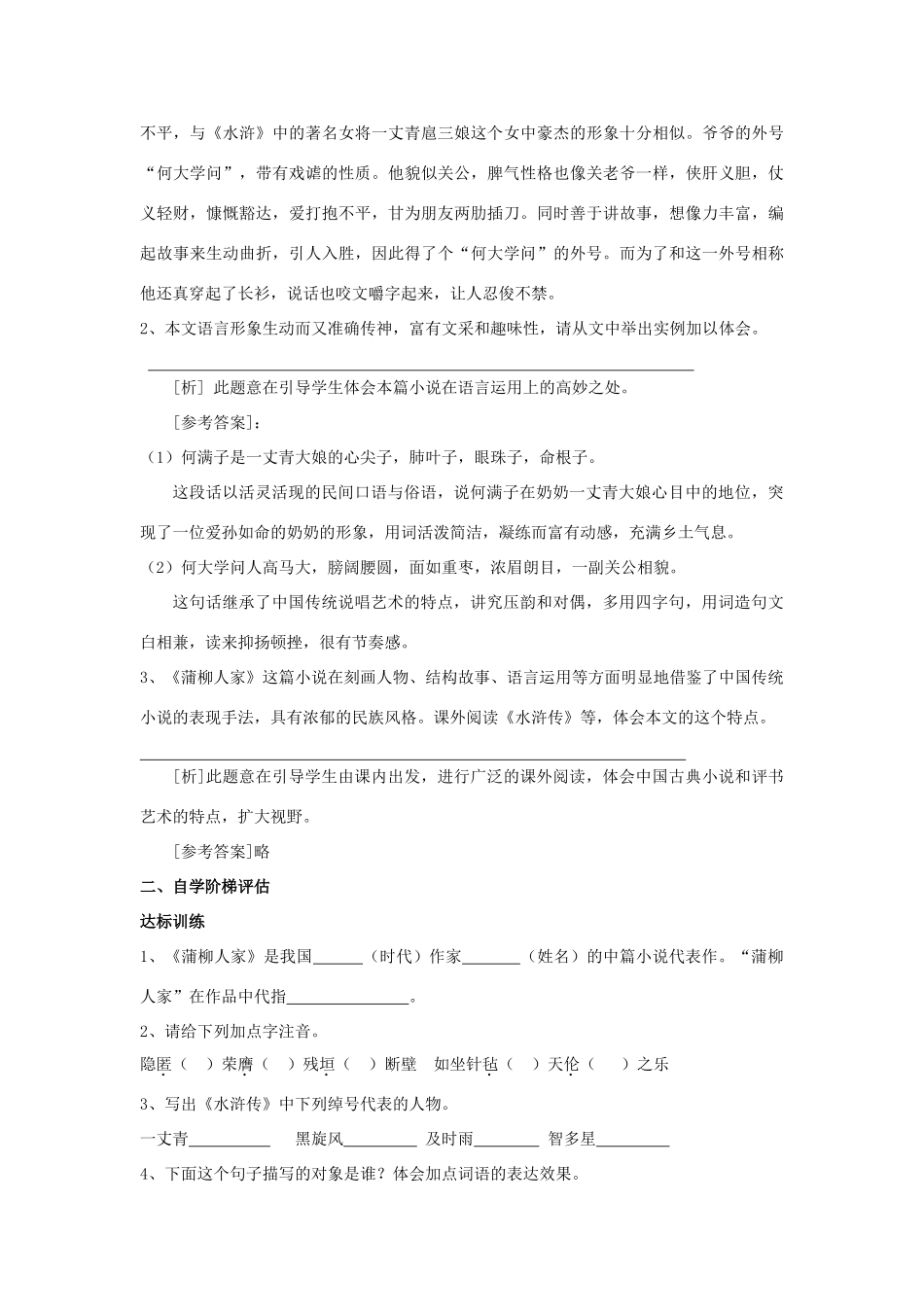 九年级语文下册 6蒲柳人家学案3 人教新课标版_第2页