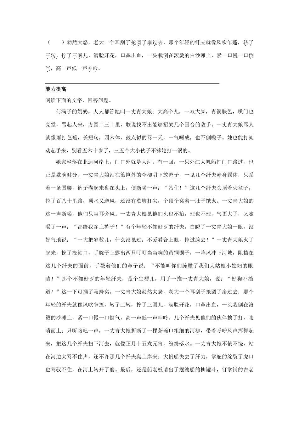 九年级语文下册 6蒲柳人家学案3 人教新课标版_第3页