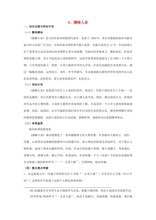 九年级语文下册 6蒲柳人家学案3 人教新课标版