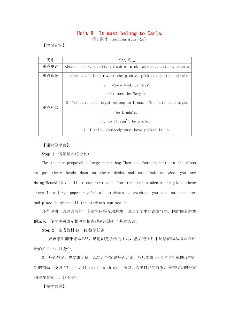 秋九年级英语全册 Unit 8 It must belong to Carla导学案 （新版）人教新目标版-（新版）人教新目标版初中九年级全册英语学案_第1页