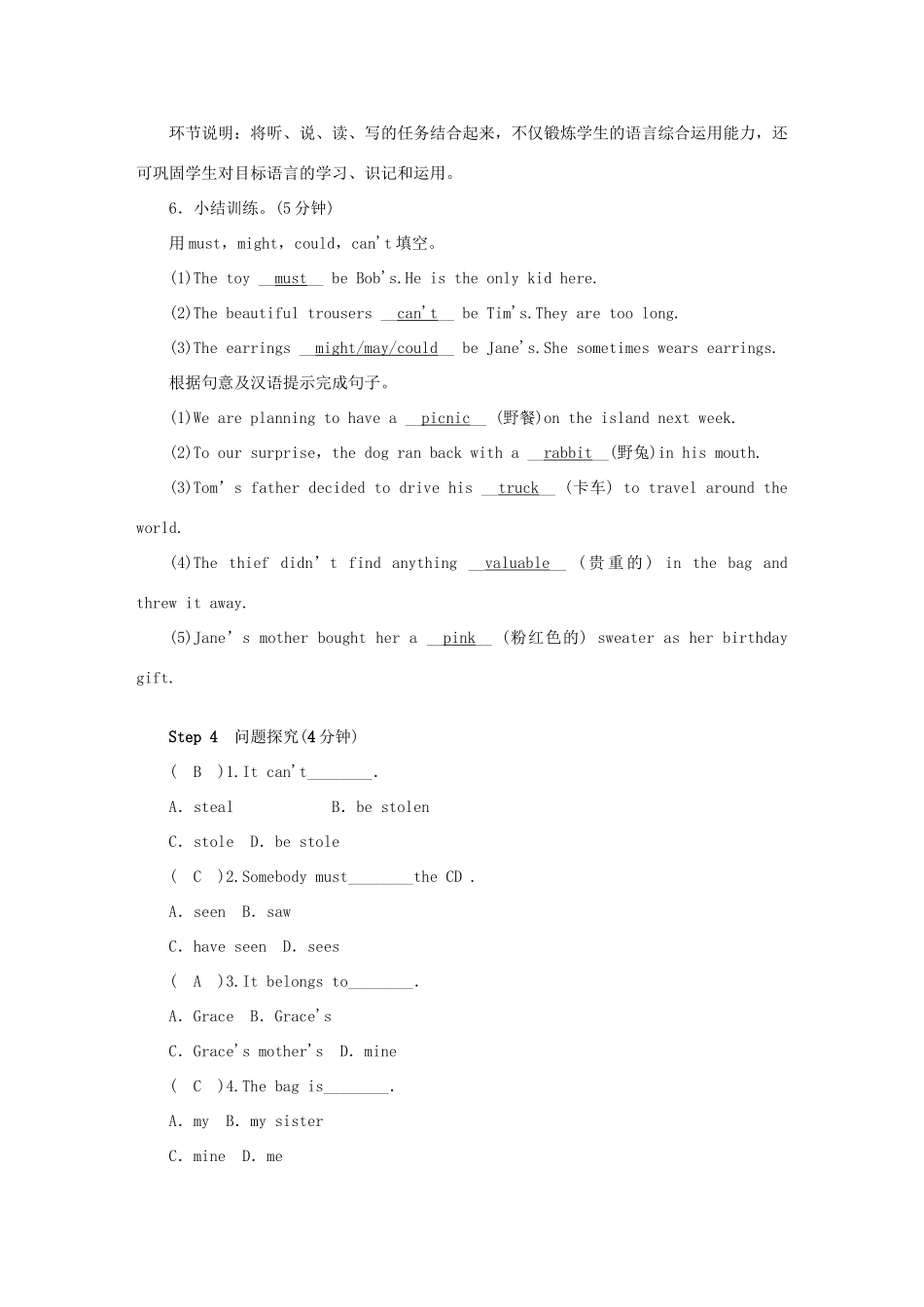 秋九年级英语全册 Unit 8 It must belong to Carla导学案 （新版）人教新目标版-（新版）人教新目标版初中九年级全册英语学案_第3页