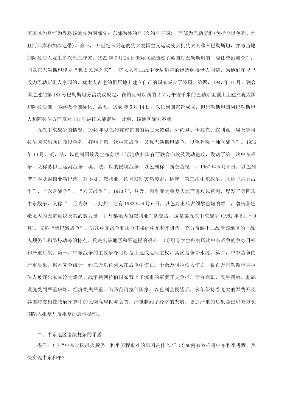 九年级历史下册 第13课 动荡的中东地区教学设计 新人教版_第2页