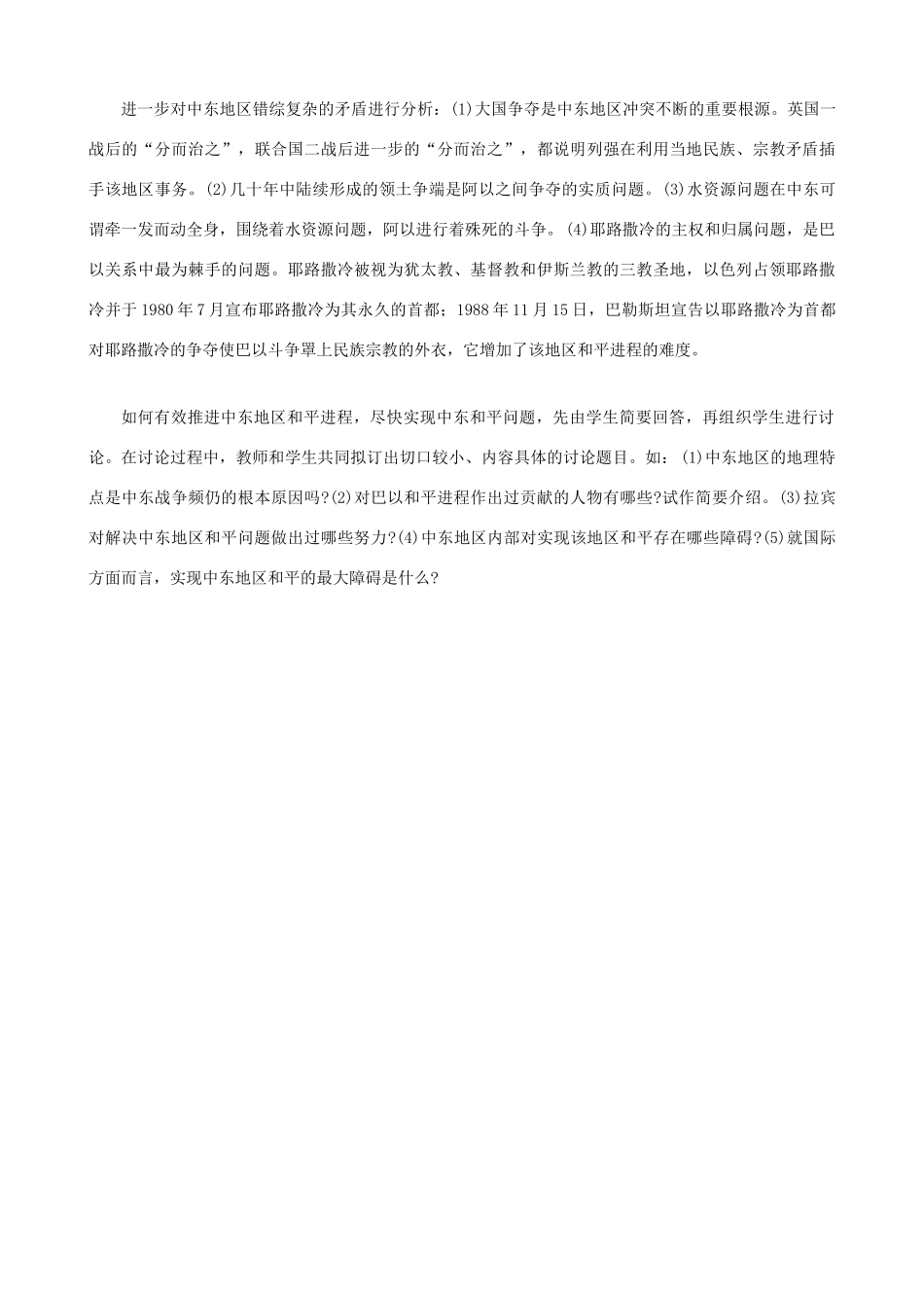 九年级历史下册 第13课 动荡的中东地区教学设计 新人教版_第3页