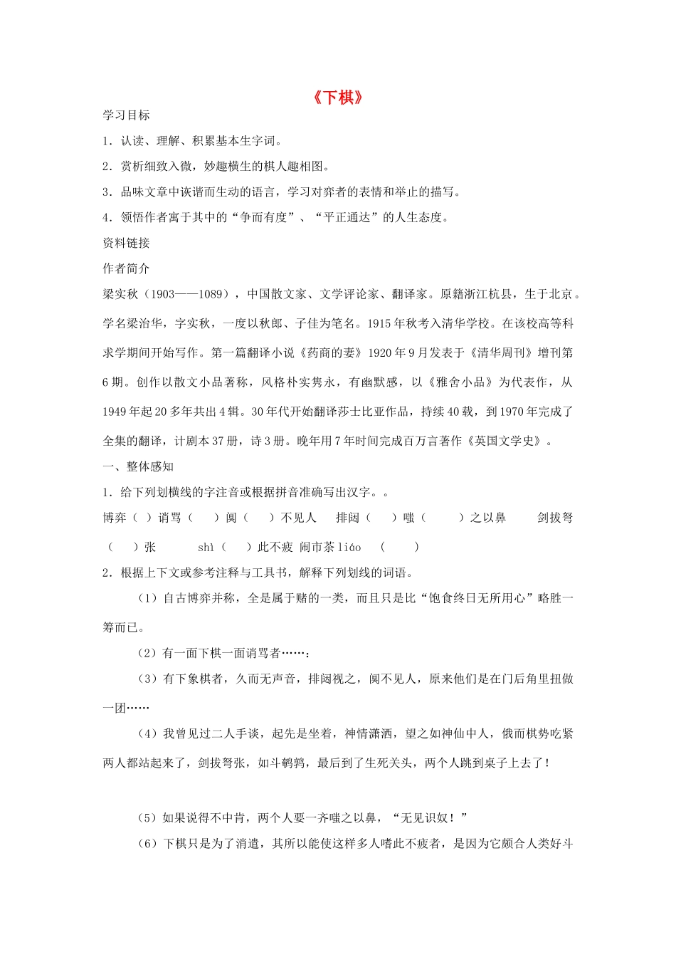 金识源秋七年级语文上册 第三单元 17《下棋》学案 鲁教版五四制-鲁教版五四制初中七年级上册语文学案_第1页