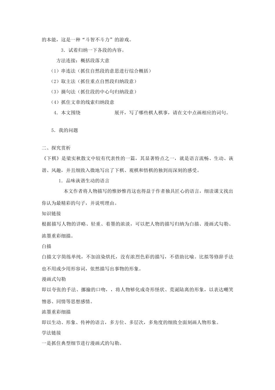金识源秋七年级语文上册 第三单元 17《下棋》学案 鲁教版五四制-鲁教版五四制初中七年级上册语文学案_第2页