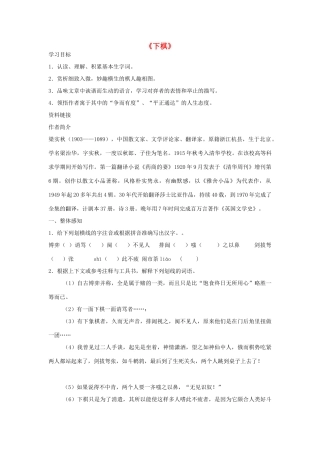 金识源秋七年级语文上册 第三单元 17《下棋》学案 鲁教版五四制-鲁教版五四制初中七年级上册语文学案