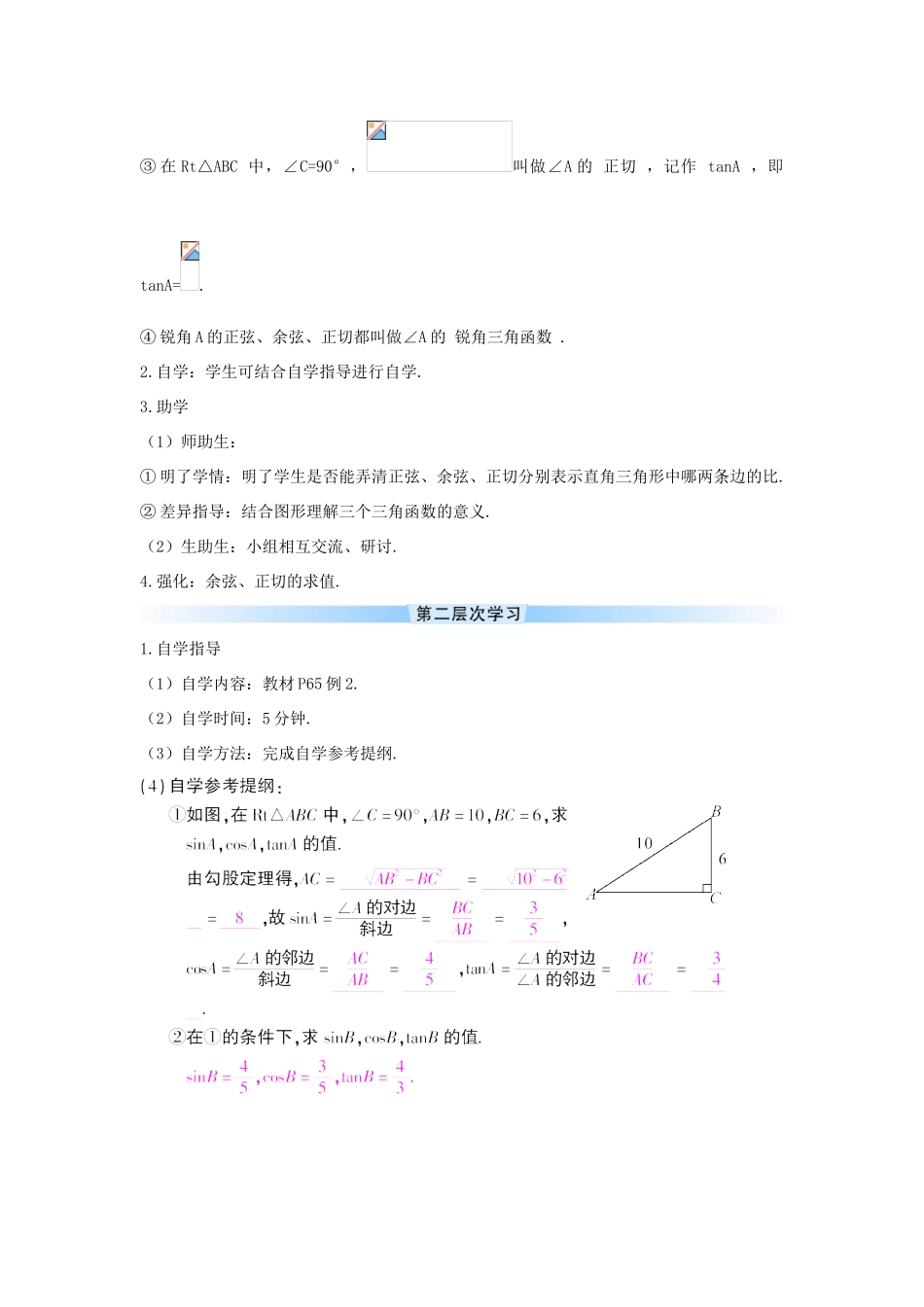 九年级数学下册 第二十八章 锐角三角函数 28.1 锐角三角函数 余弦、正切函数学案 （新版）新人教版-（新版）新人教版初中九年级下册数学学案_第2页