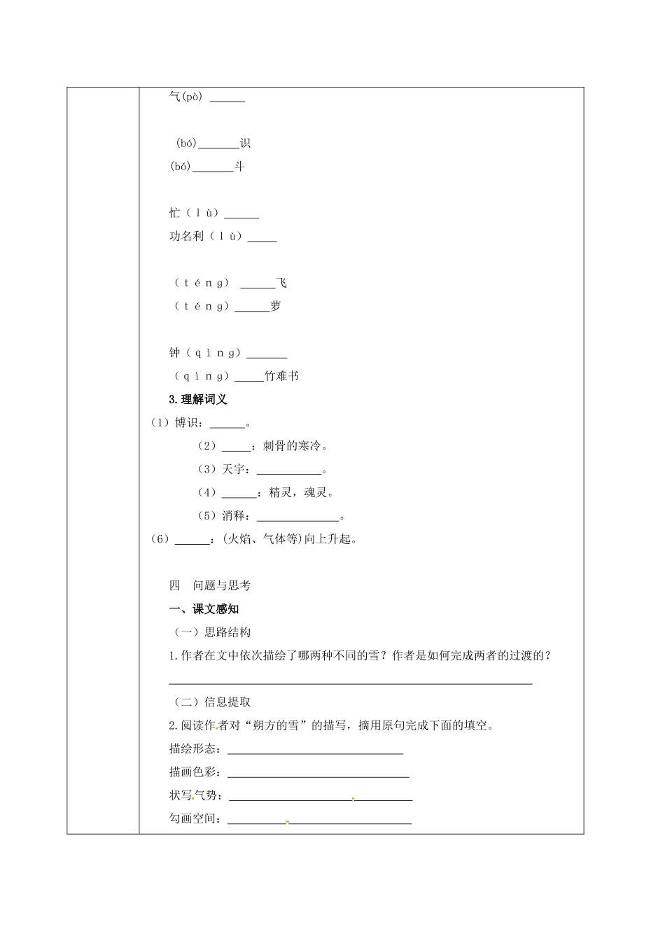 陕西省山阳县八年级语文下册 第二单元 第6课 雪（第2课时）导学案 （新版）新人教版-（新版）新人教版初中八年级下册语文学案_第2页