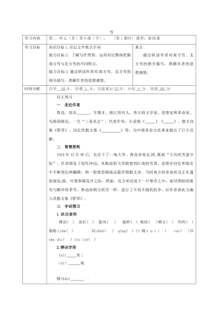陕西省山阳县八年级语文下册 第二单元 第6课 雪（第2课时）导学案 （新版）新人教版-（新版）新人教版初中八年级下册语文学案