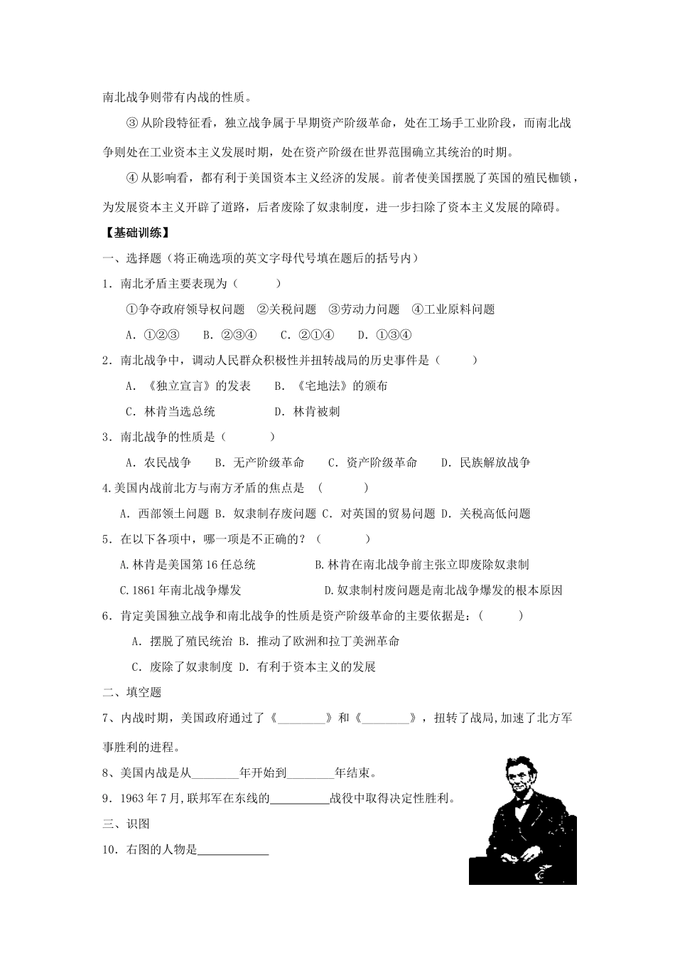 九年级历史上册 第22课《美国南北战争》教学设计 华东师大版_第2页