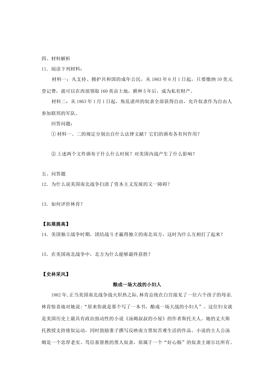 九年级历史上册 第22课《美国南北战争》教学设计 华东师大版_第3页