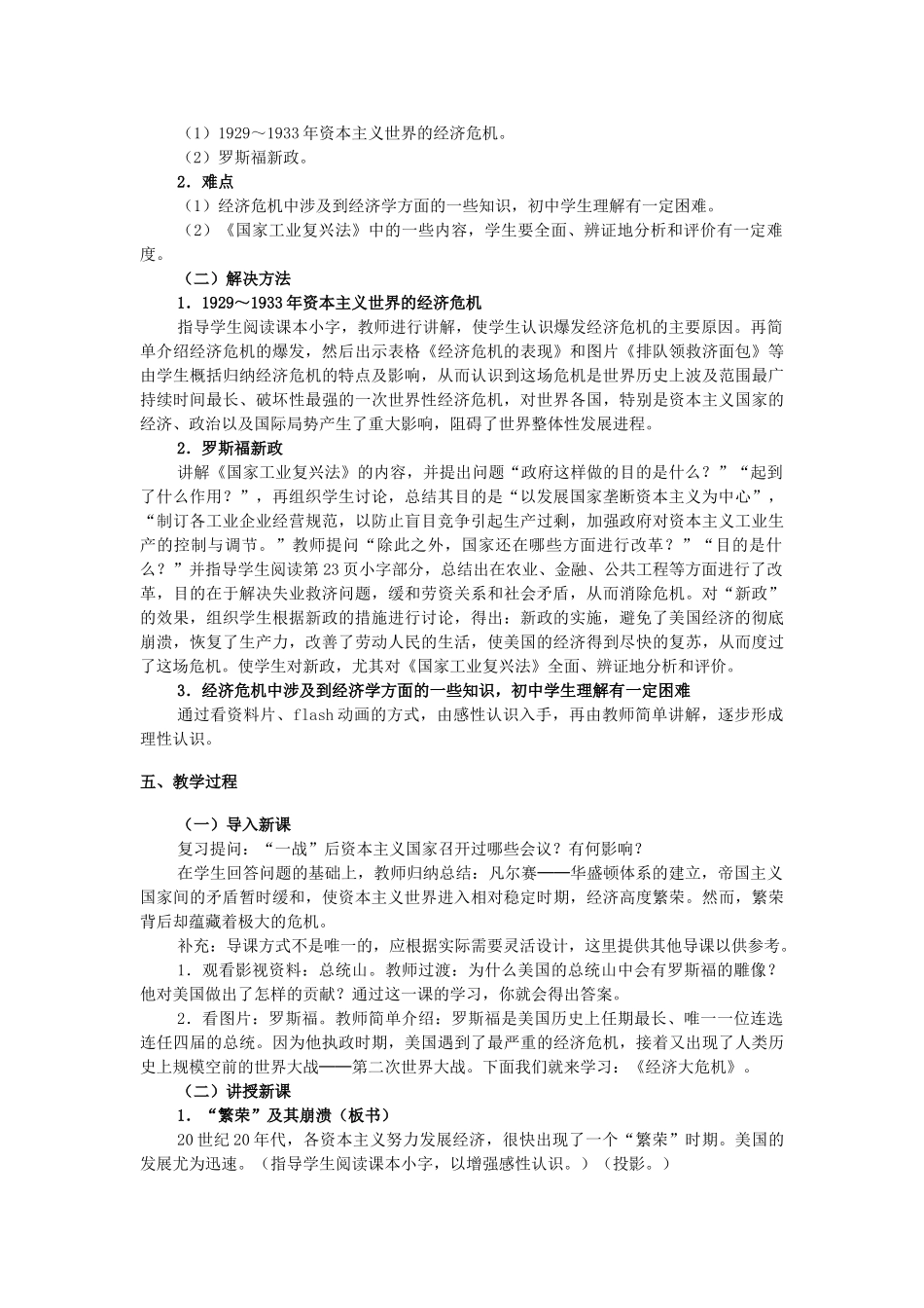 九年级历史下册 第二单元 第4课《经济大危机》教学设计 新人教版_第2页