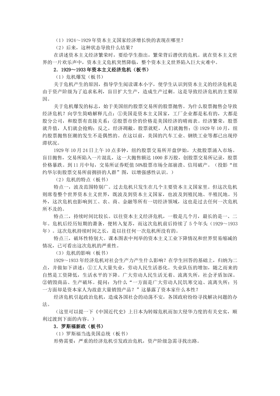 九年级历史下册 第二单元 第4课《经济大危机》教学设计 新人教版_第3页