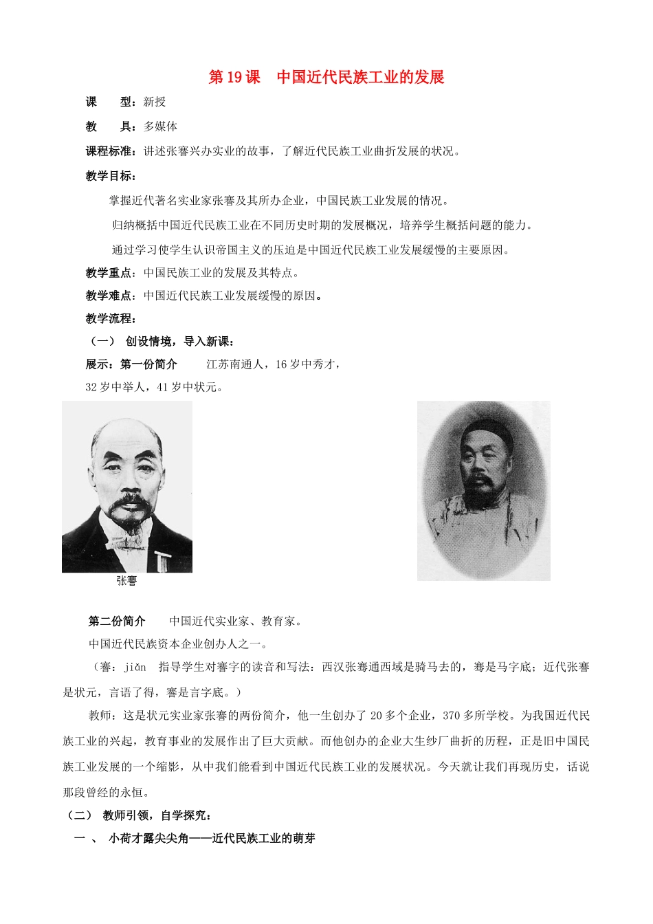 水滴系列八年级历史上册 第六单元 第19课 中国近代民族工业的发展教学设计2 新人教版-新人教版初中八年级上册历史教案_第1页