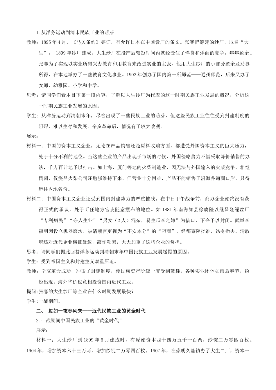 水滴系列八年级历史上册 第六单元 第19课 中国近代民族工业的发展教学设计2 新人教版-新人教版初中八年级上册历史教案_第2页