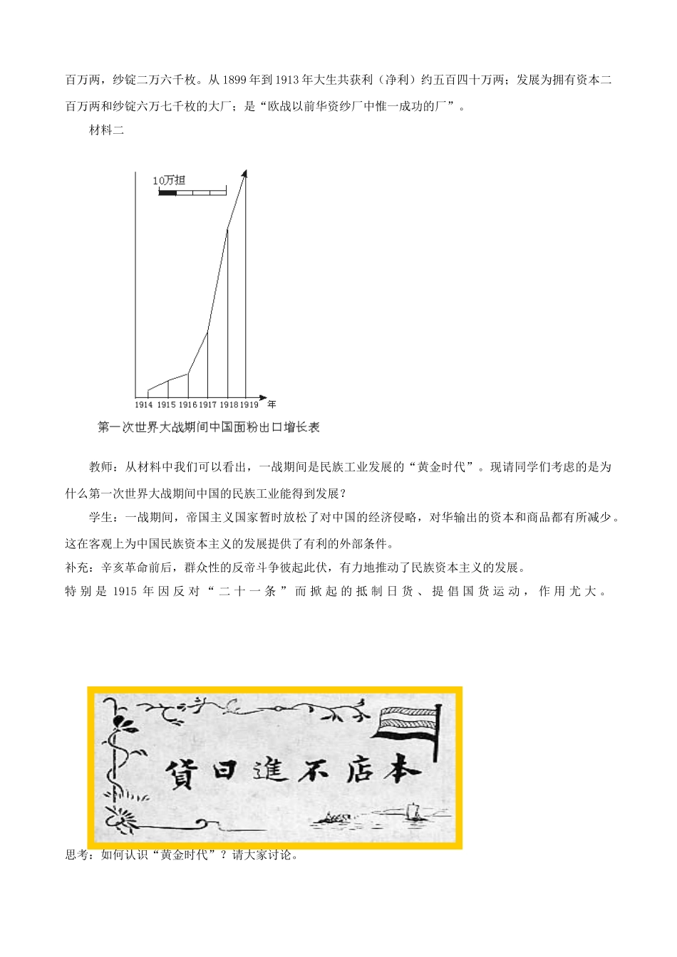 水滴系列八年级历史上册 第六单元 第19课 中国近代民族工业的发展教学设计2 新人教版-新人教版初中八年级上册历史教案_第3页