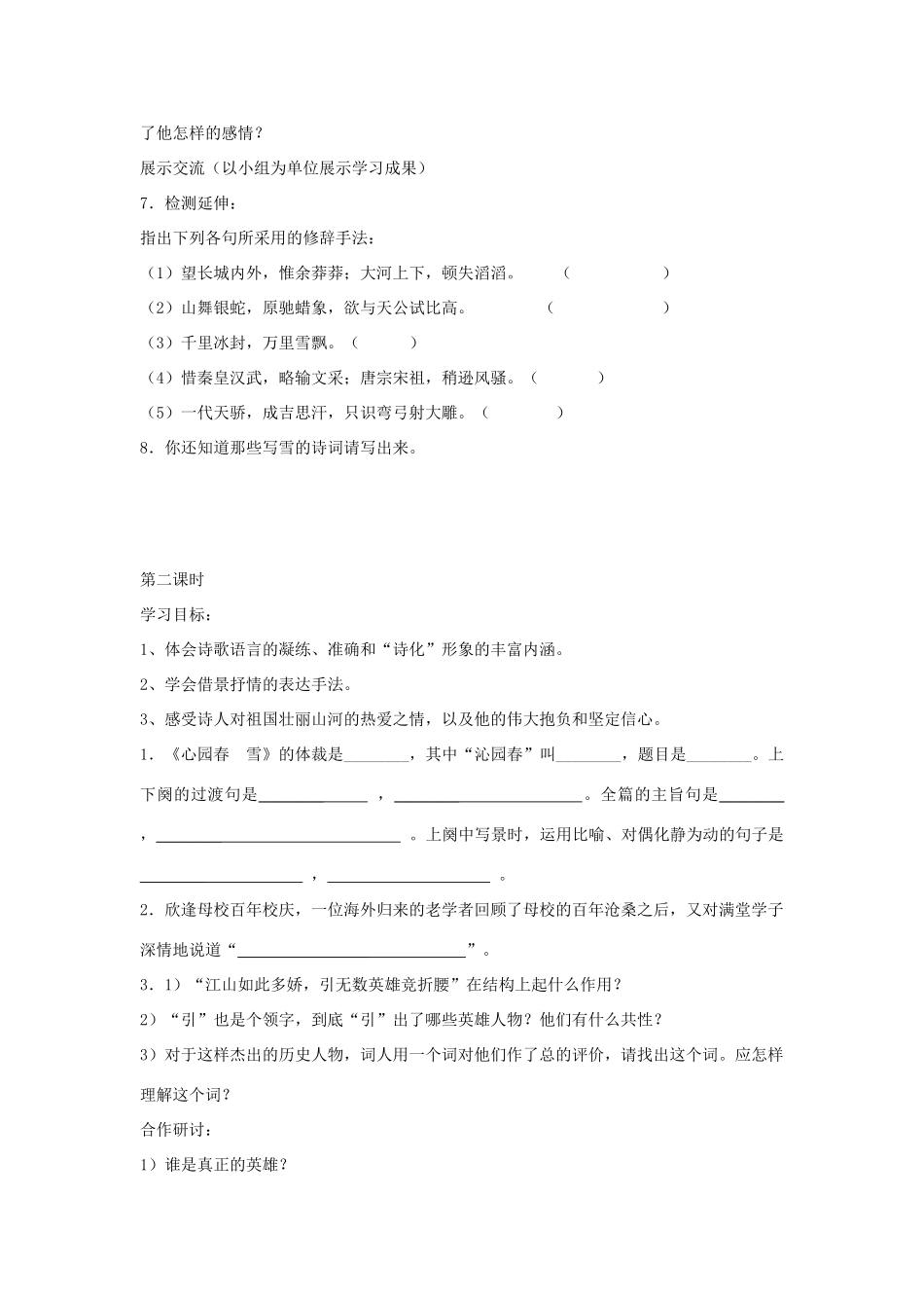 九年级语文上册 《沁园春 雪》导学案 人教新课标版_第2页