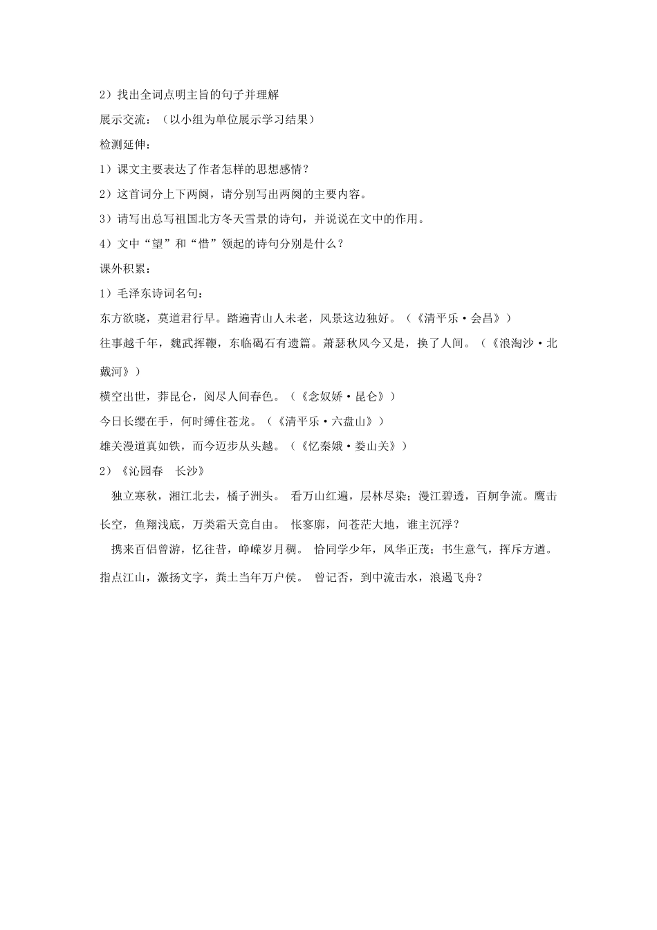 九年级语文上册 《沁园春 雪》导学案 人教新课标版_第3页