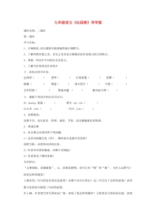 九年级语文上册 《沁园春 雪》导学案 人教新课标版