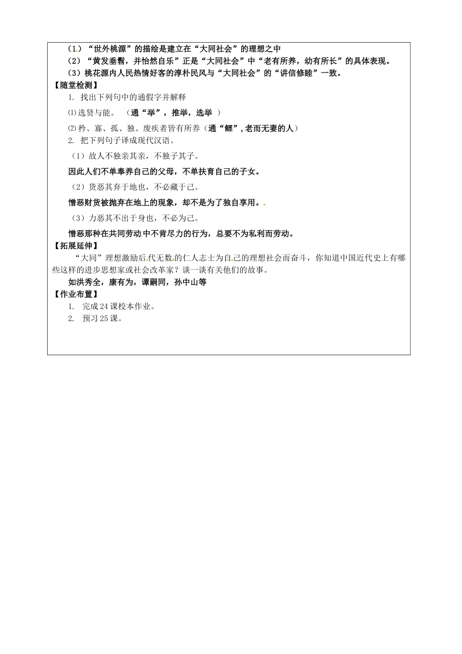 八年级语文上册 第24课《大道之行也》教学案 新人教版-新人教版初中八年级上册语文教学案_第2页