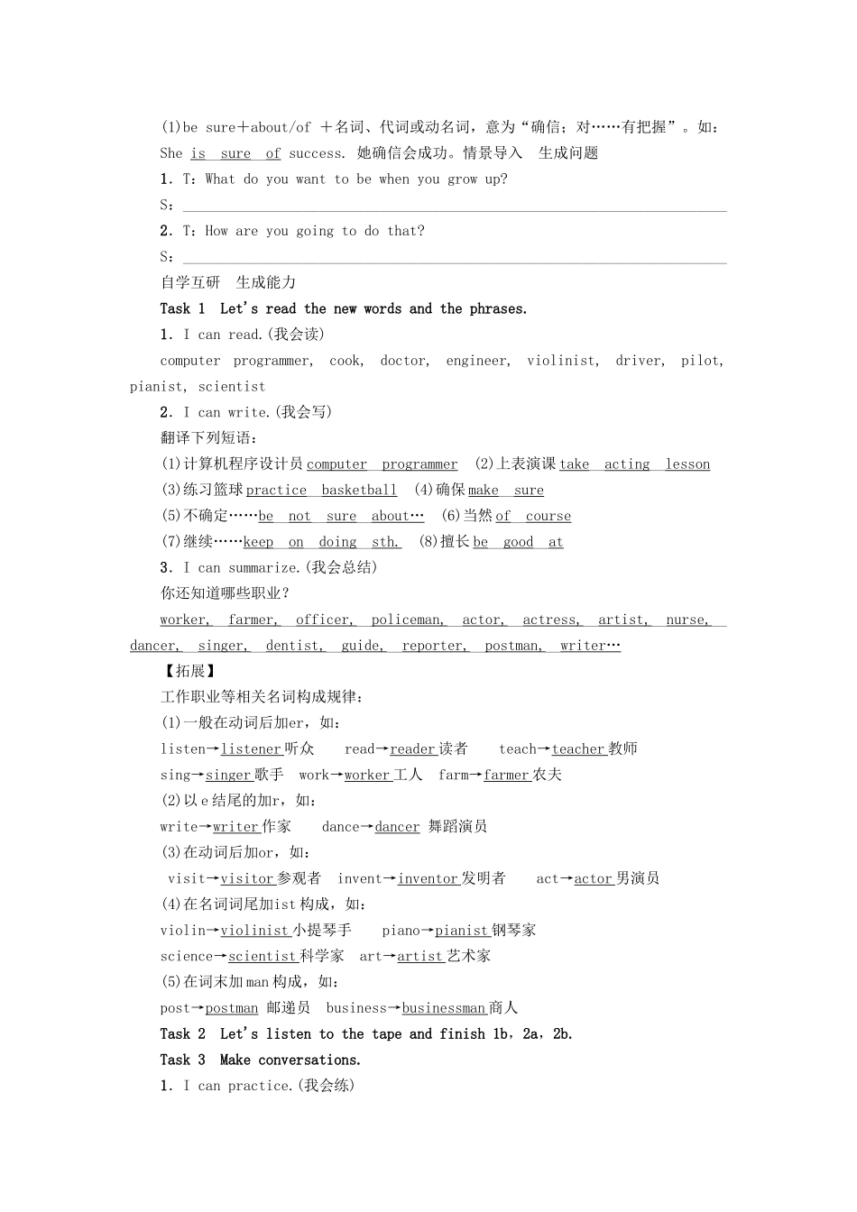 （娄底专版）八年级英语上册 Unit 6 I'm going to study computer science（第1课时）Section A（1a-2d）导学案 （新版）人教新目标版-（新版）人教新目标版初中八年级上册英语学案_第2页