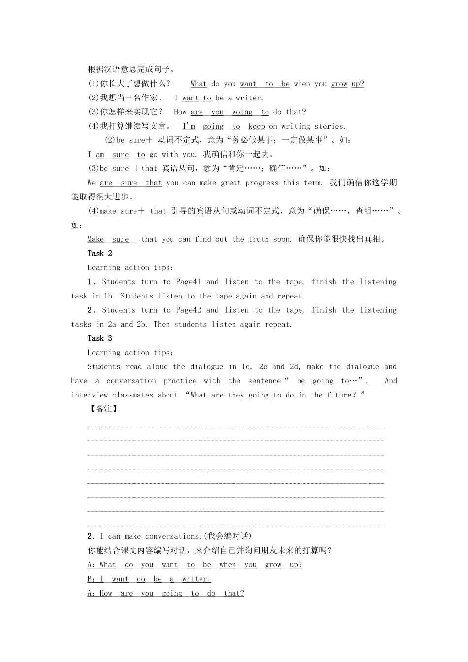 （娄底专版）八年级英语上册 Unit 6 I'm going to study computer science（第1课时）Section A（1a-2d）导学案 （新版）人教新目标版-（新版）人教新目标版初中八年级上册英语学案_第3页