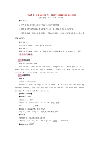 （娄底专版）八年级英语上册 Unit 6 I'm going to study computer science（第1课时）Section A（1a-2d）导学案 （新版）人教新目标版-（新版）人教新目标版初中八年级上册英语学案