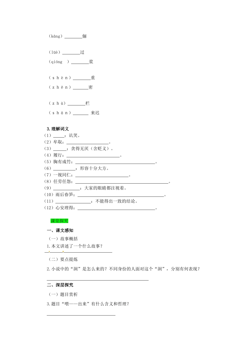 学优练（江西专用）春八年级语文下册 第三单元 15《喂——出来》精品学案 （新版）新人教版-（新版）新人教版初中八年级下册语文学案_第2页