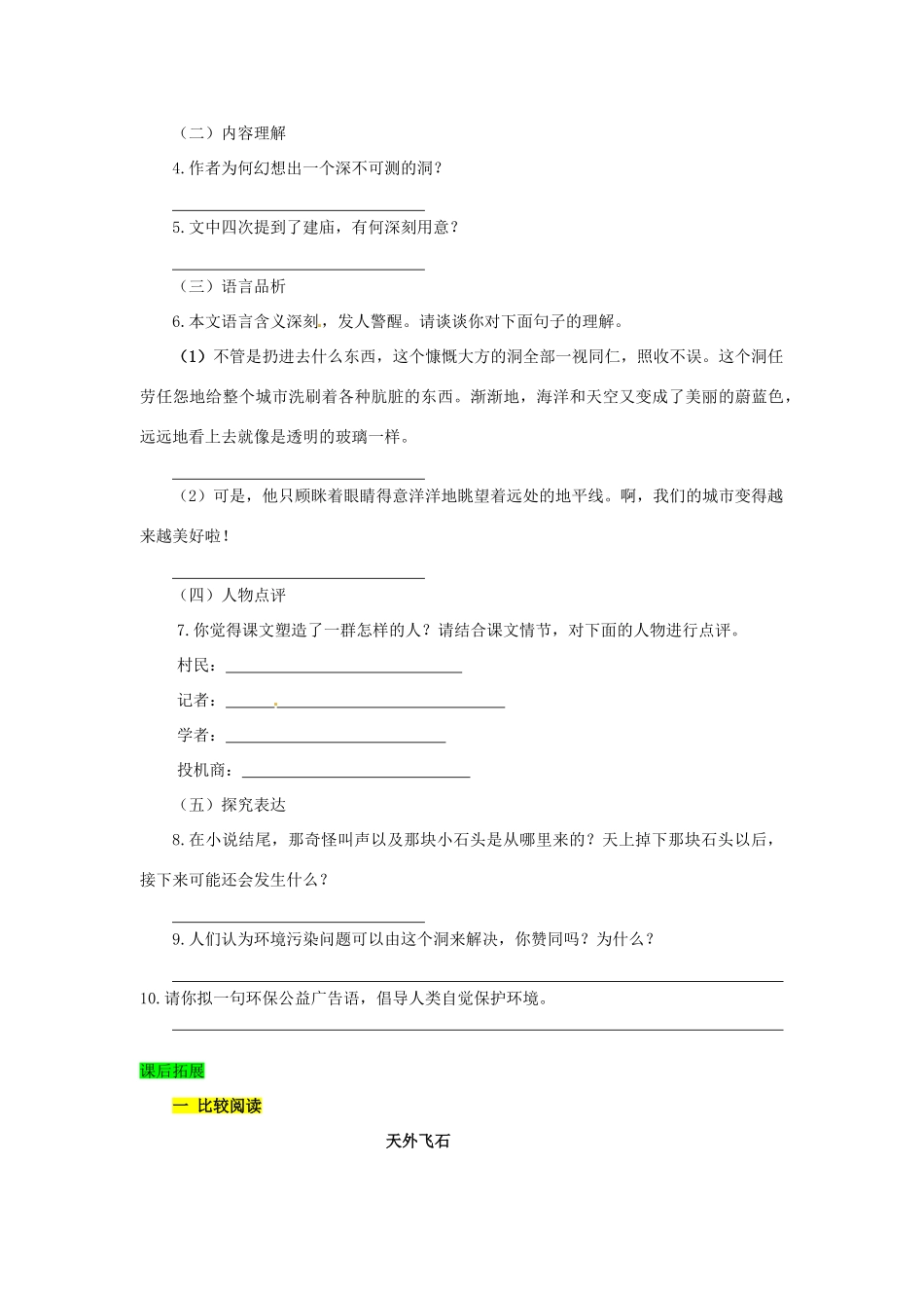 学优练（江西专用）春八年级语文下册 第三单元 15《喂——出来》精品学案 （新版）新人教版-（新版）新人教版初中八年级下册语文学案_第3页