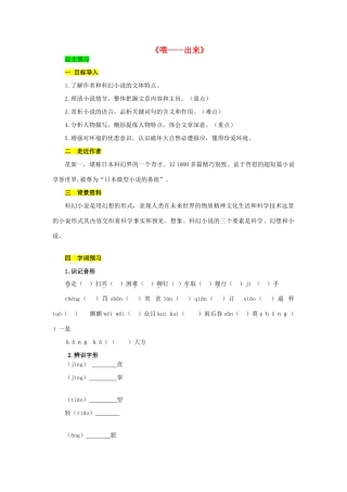 学优练（江西专用）春八年级语文下册 第三单元 15《喂——出来》精品学案 （新版）新人教版-（新版）新人教版初中八年级下册语文学案