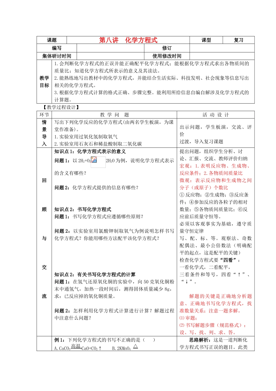九年级化学下册 第八讲 化学方程式精品教案 新人教版_第1页