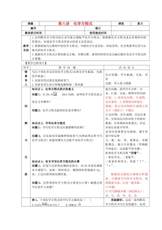 九年级化学下册 第八讲 化学方程式精品教案 新人教版