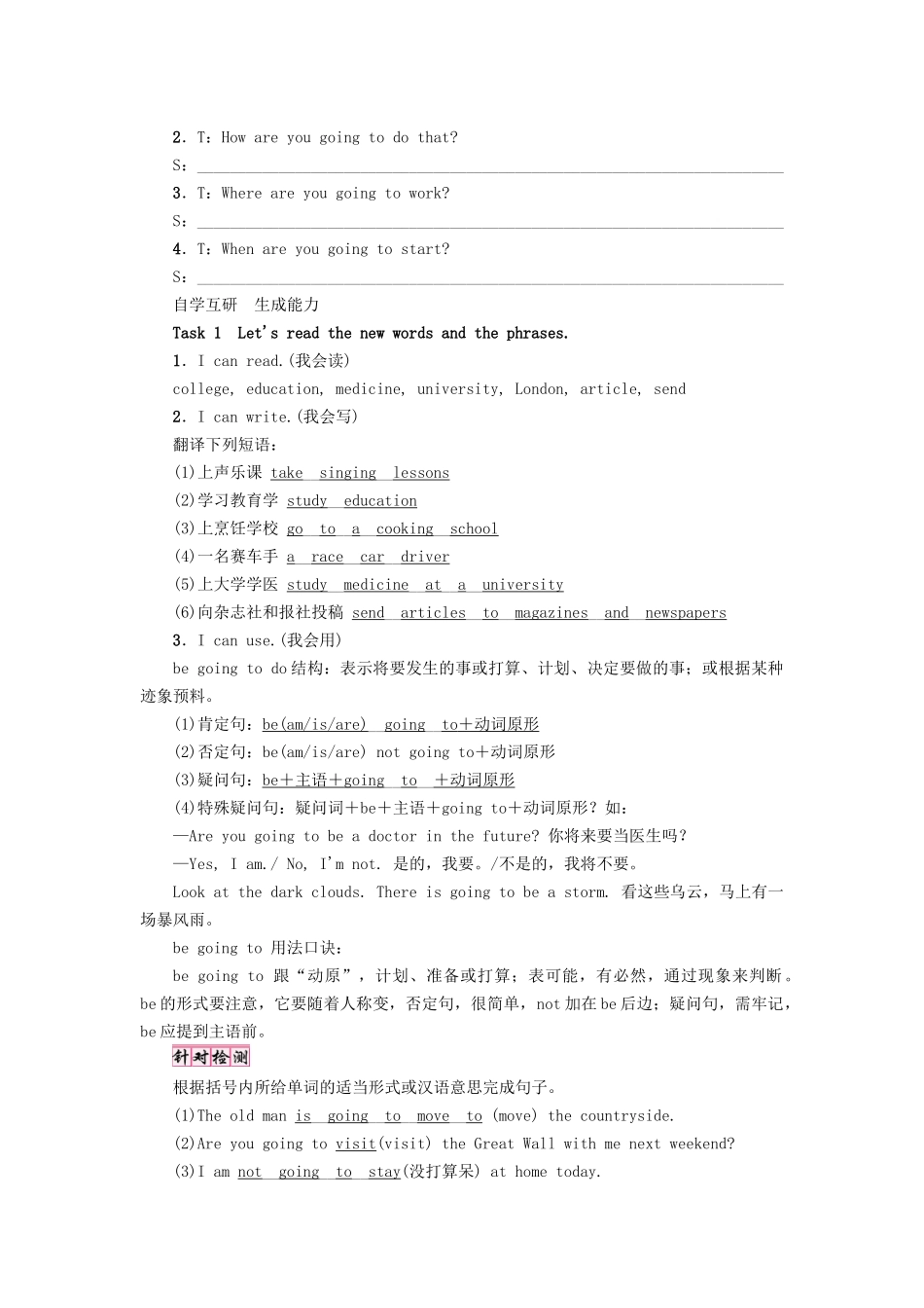 （娄底专版）八年级英语上册 Unit 6 I'm going to study computer science（第2课时）Section A（Grammar Focus-3c）导学案 （新版）人教新目标版-（新版）人教新目标版初中八年级上册英语学案_第2页