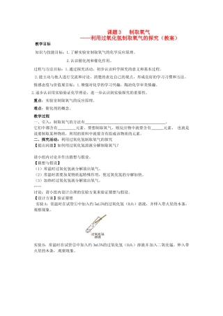 山东省郯城县郯城街道初级中学九年级化学下册 课题3 制取氧气教案  新人教版
