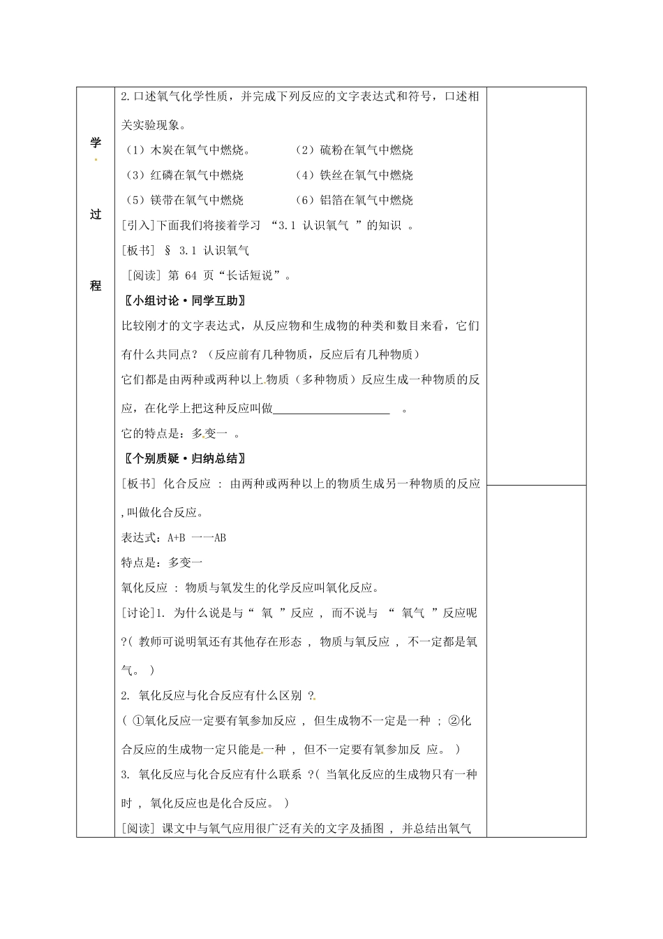 内蒙古鄂尔多斯市东胜区九年级化学上册 第三章 维持生命之气—氧气 3.1 氧气的性质和用途（2）教案 （新版）粤教版-（新版）粤教版初中九年级上册化学教案_第2页