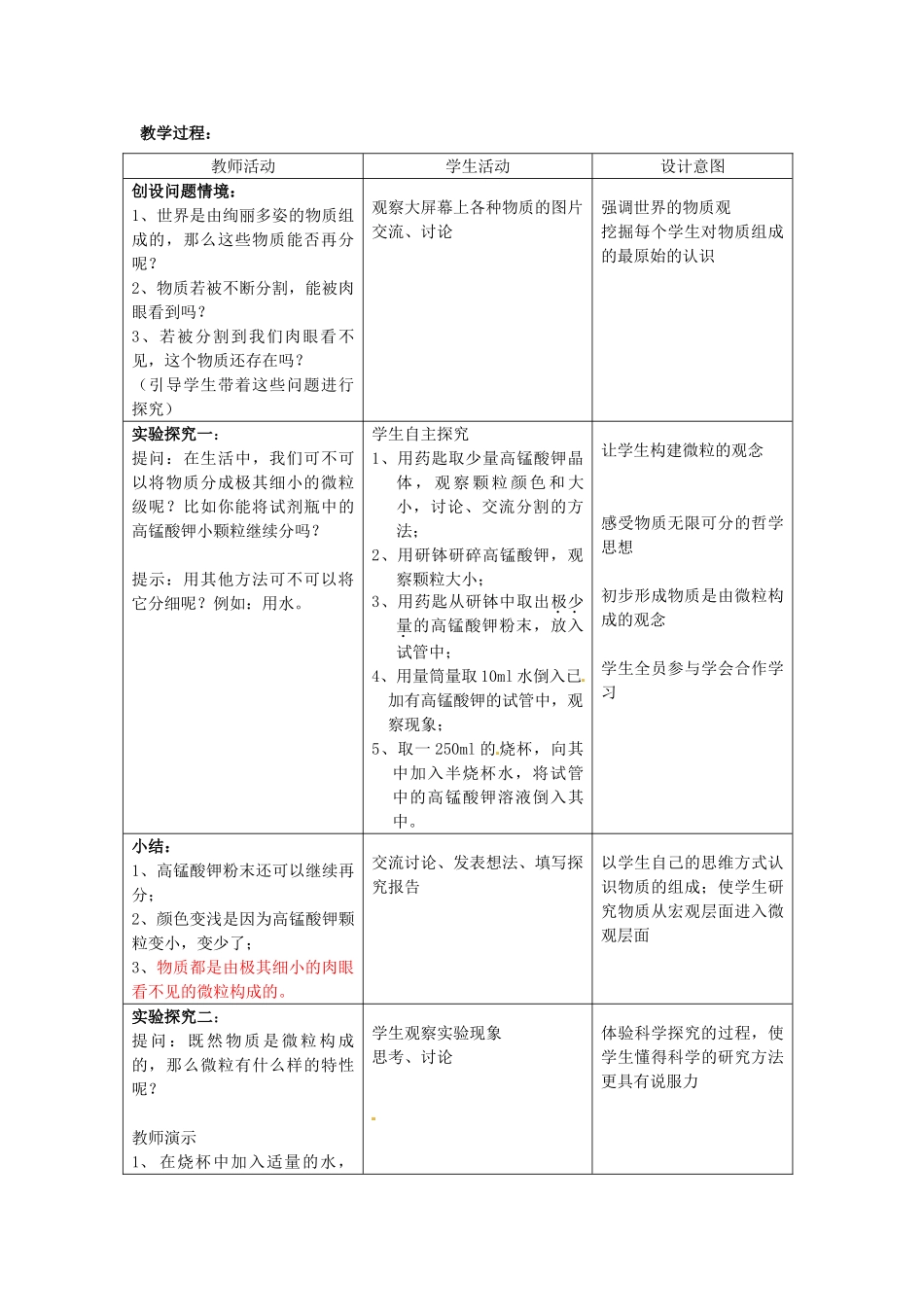 江苏省仪征市青山中心学校九年级化学上册 第三章 第1节 构成物质的基本微粒教案 新人教版_第2页
