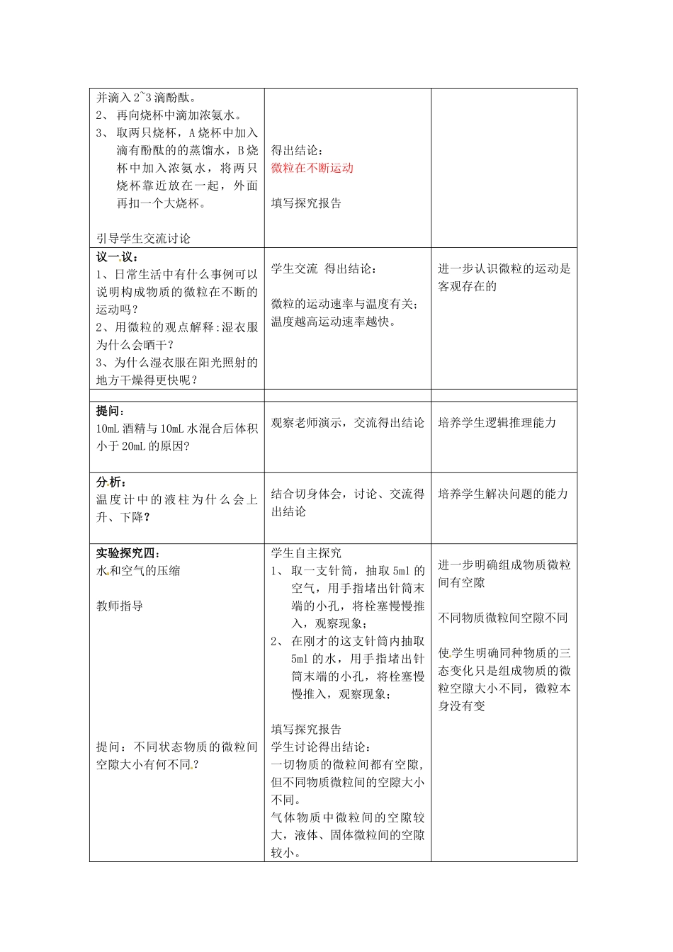 江苏省仪征市青山中心学校九年级化学上册 第三章 第1节 构成物质的基本微粒教案 新人教版_第3页