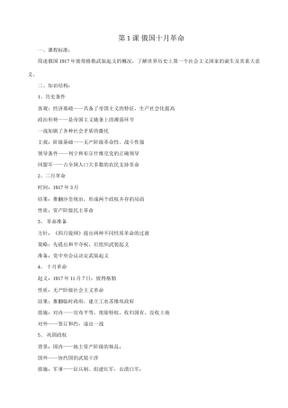 新人教版九年级历史第1课 俄国十月革命