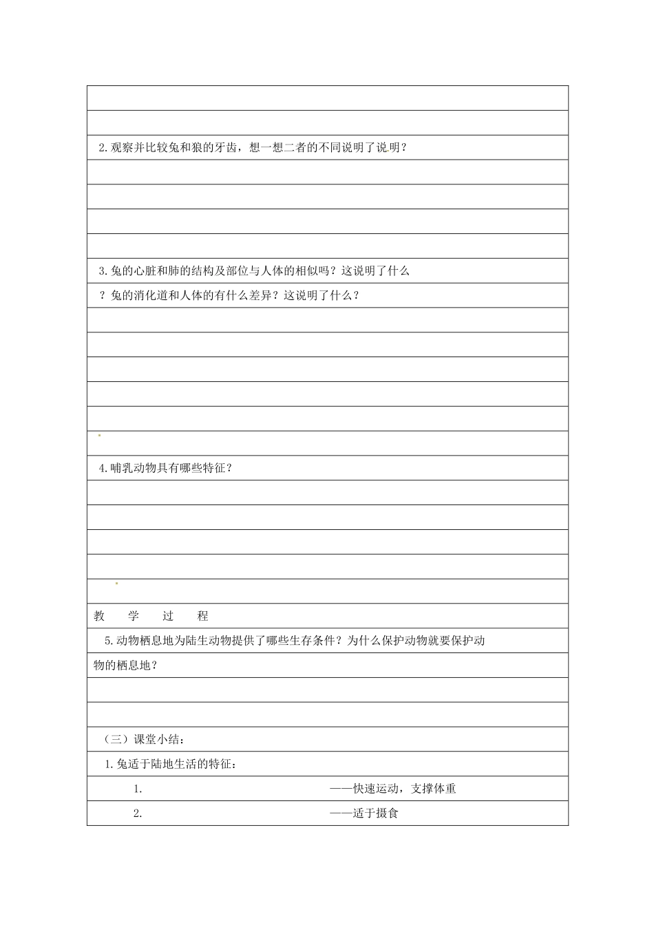 山东省巨野县董官屯乡第一中学八年级生物上册 陆地生活的动物（第2课时）学案（无答案） 新人教版_第2页