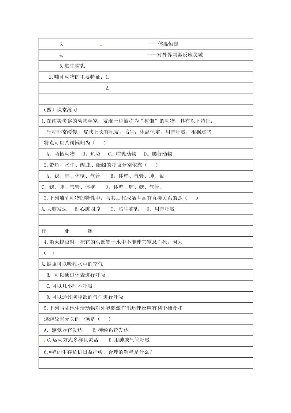 山东省巨野县董官屯乡第一中学八年级生物上册 陆地生活的动物（第2课时）学案（无答案） 新人教版_第3页