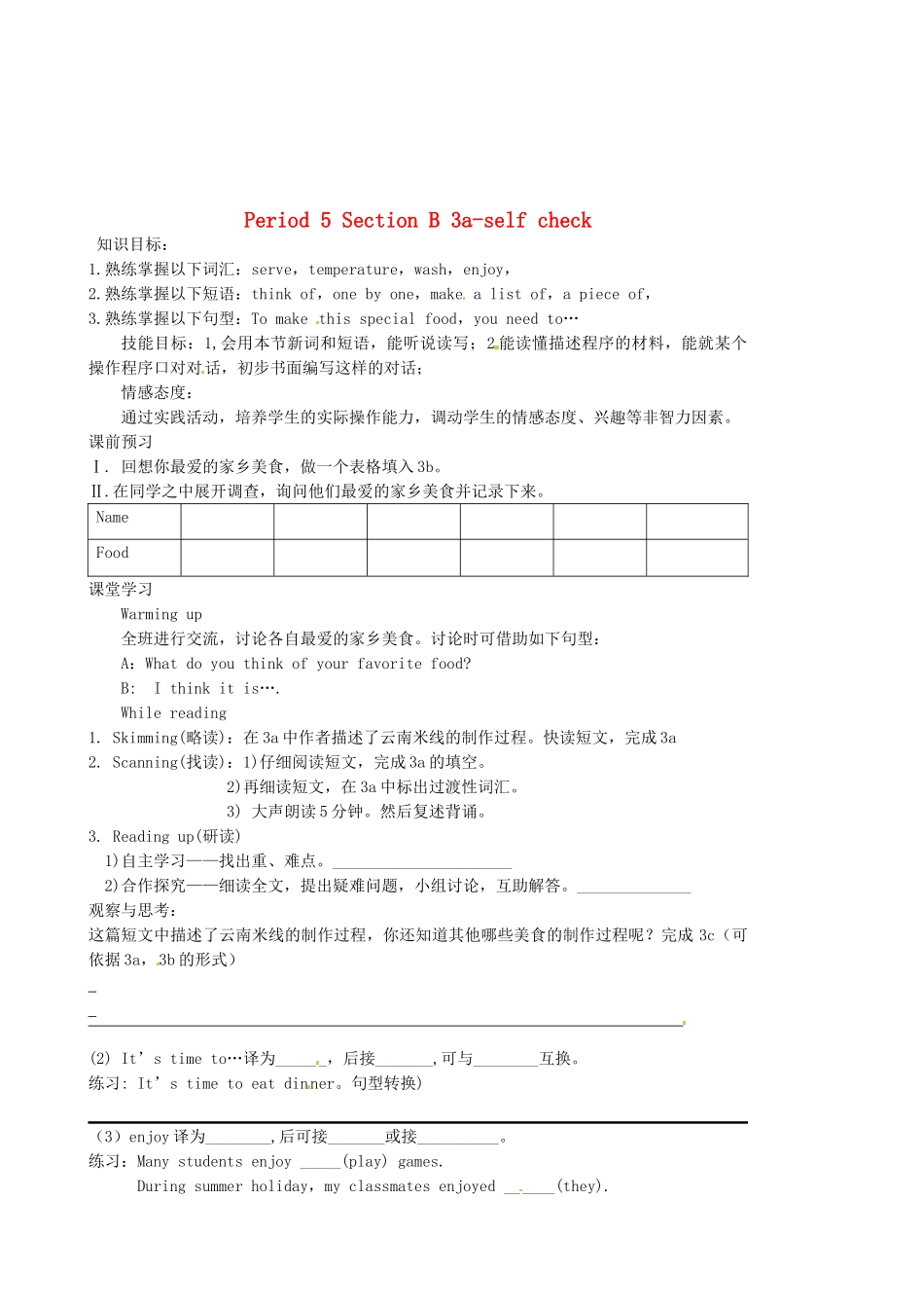 陕西省延安市延川县第二中学八年级英语上册 Unit 8 How do you make a banana milk shake？Period 5 Section B 3a-self check导学案（无答案）（新版）人教新目标_第1页