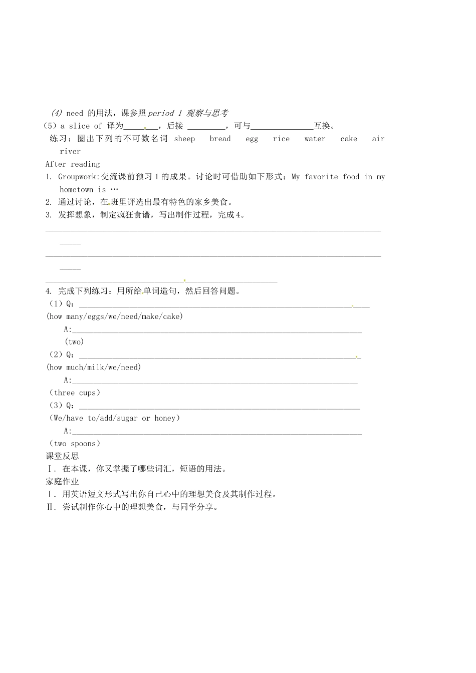 陕西省延安市延川县第二中学八年级英语上册 Unit 8 How do you make a banana milk shake？Period 5 Section B 3a-self check导学案（无答案）（新版）人教新目标_第2页