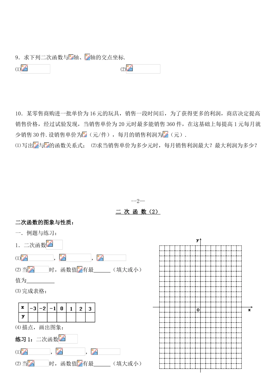 九年级数学下册 第26章 二次函数 全章学案及检测题 人教新课标版_第3页