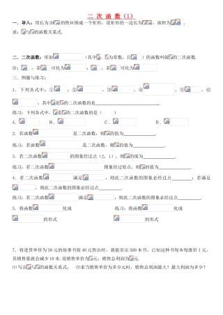 九年级数学下册 第26章 二次函数 全章学案及检测题 人教新课标版