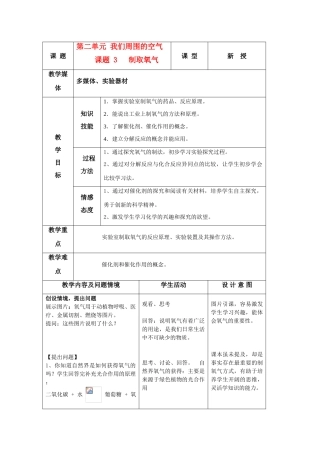 课题3制取氧气（1）