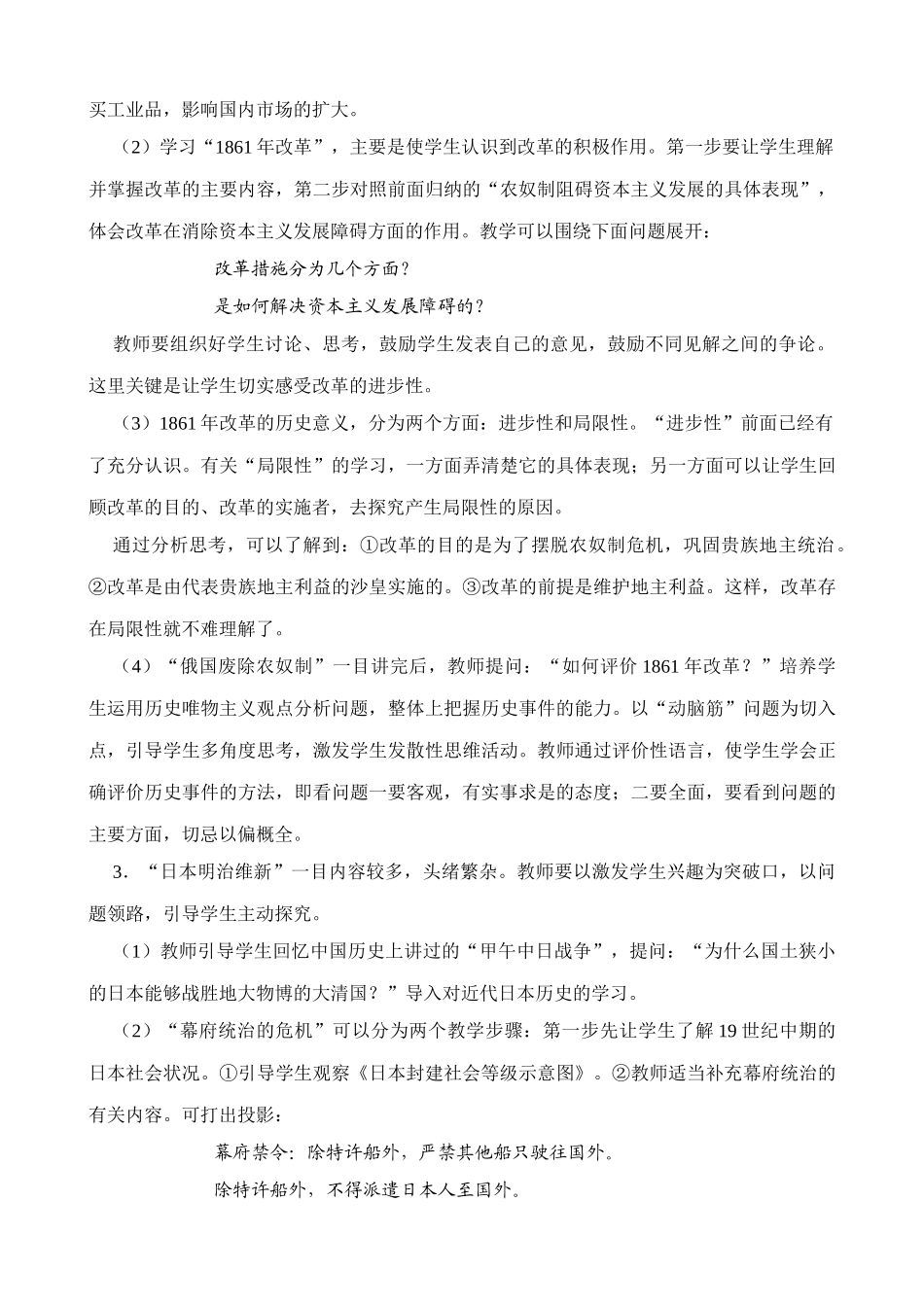 新人教版九年级历史俄国、日本的历史转折 备课资料_第3页